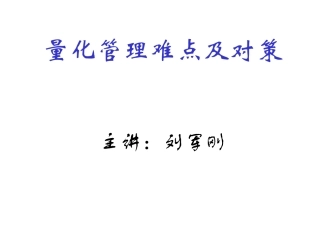 可量化目标设计