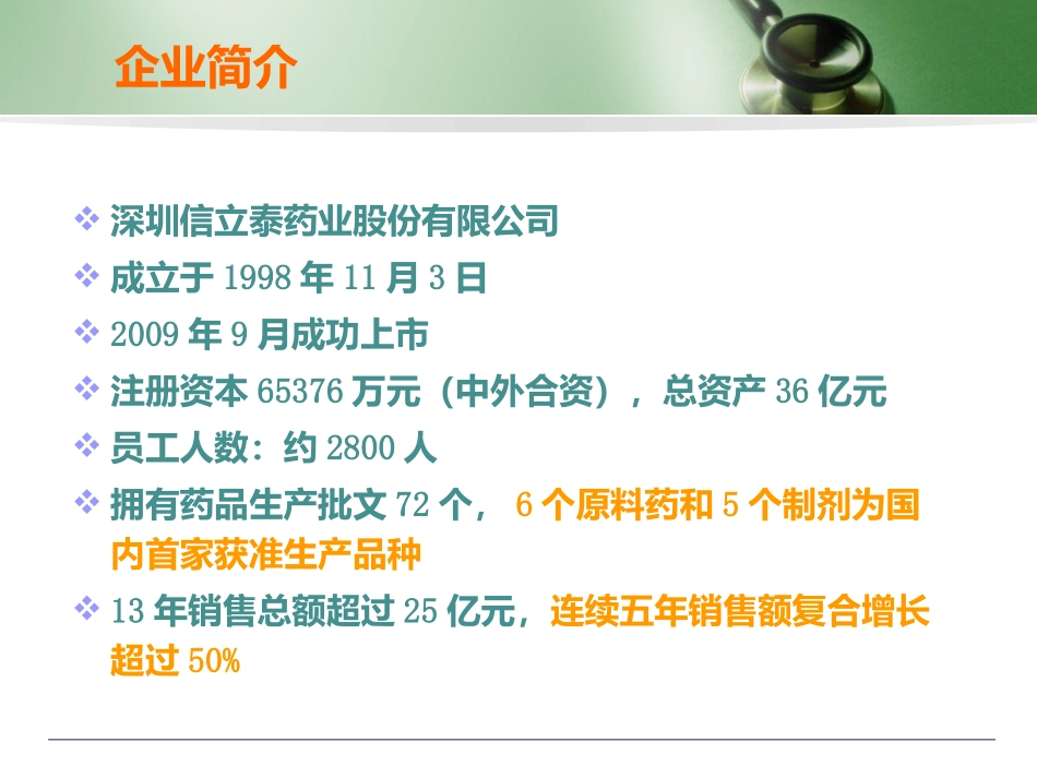 可来复-泮托拉唑钠肠溶片-店员_第2页