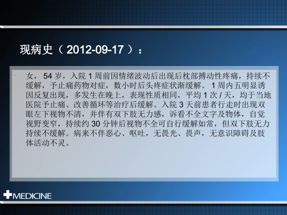 可逆性脑血管收缩综合征_第2页