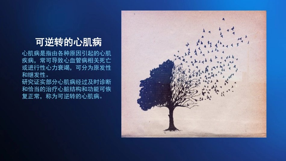 可逆转的心肌病_第2页