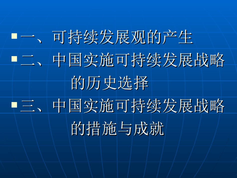 可持续发展课件_第2页