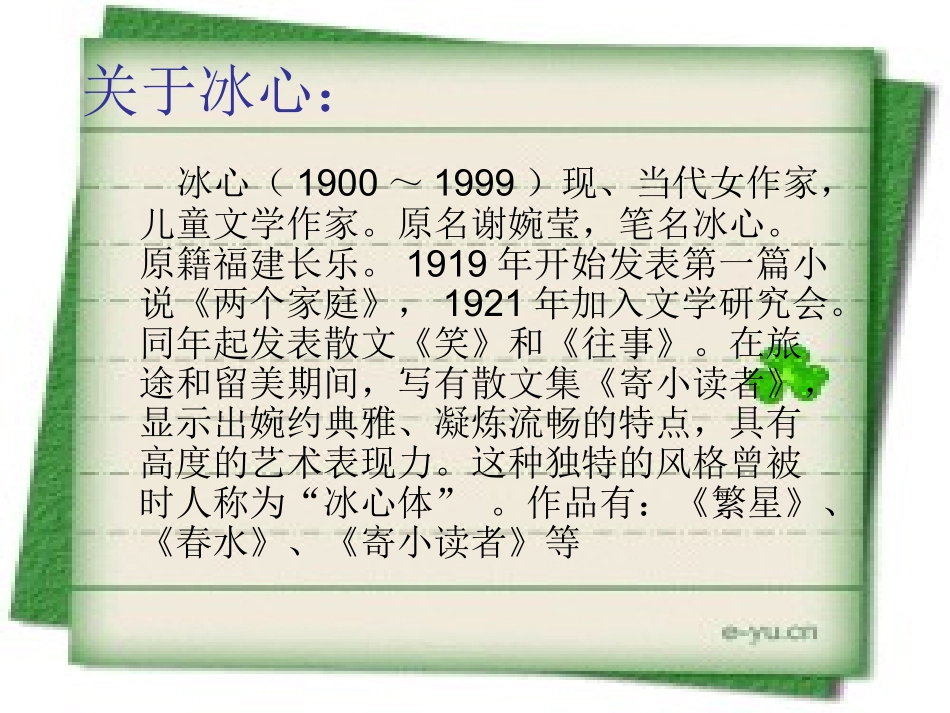 只拣儿童多处行_第2页