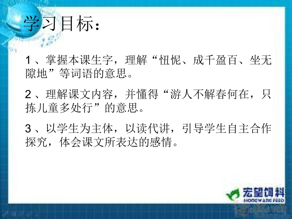 只拣儿童多处行_第3页