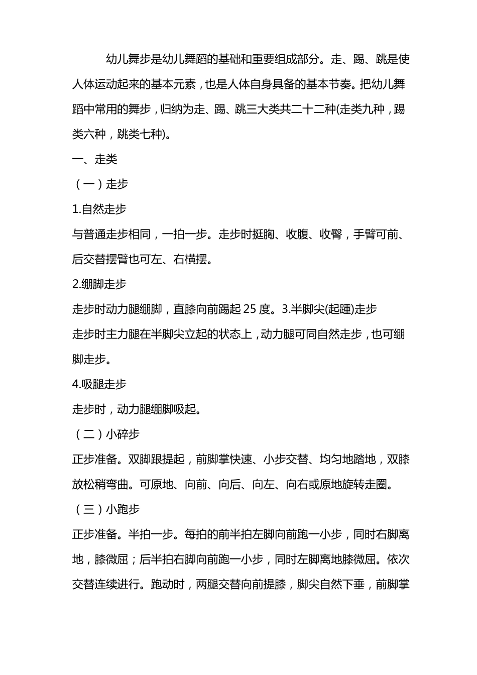 幼儿舞蹈的基本舞步_第1页