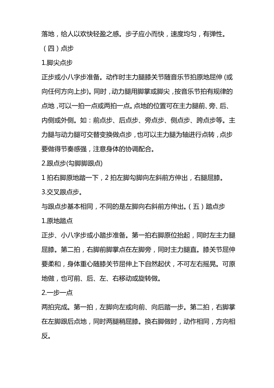幼儿舞蹈的基本舞步_第2页