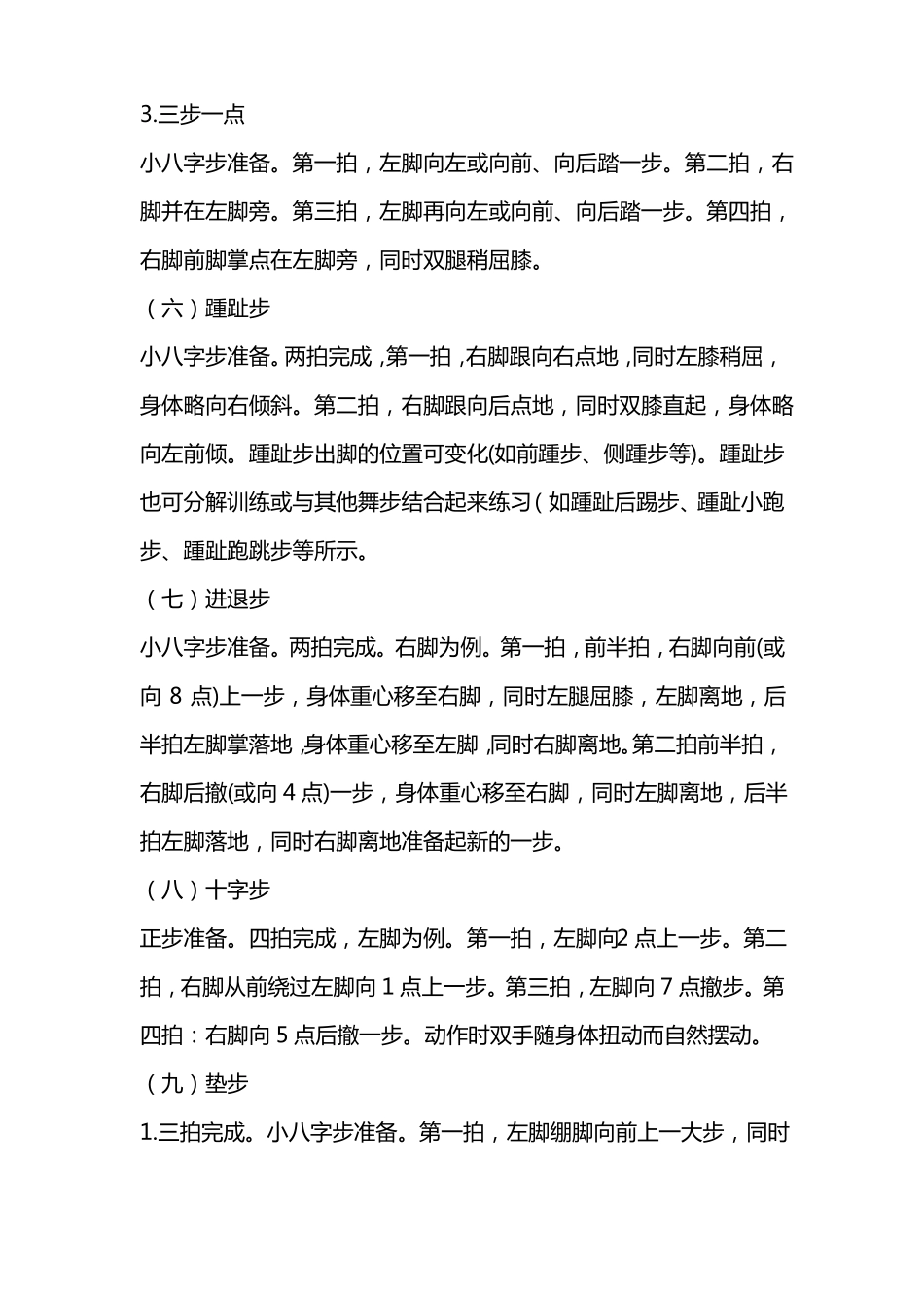 幼儿舞蹈的基本舞步_第3页