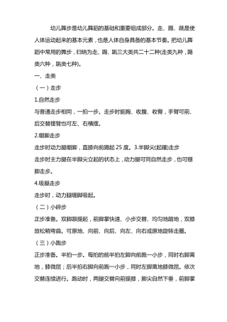 幼儿舞蹈的基本舞步
