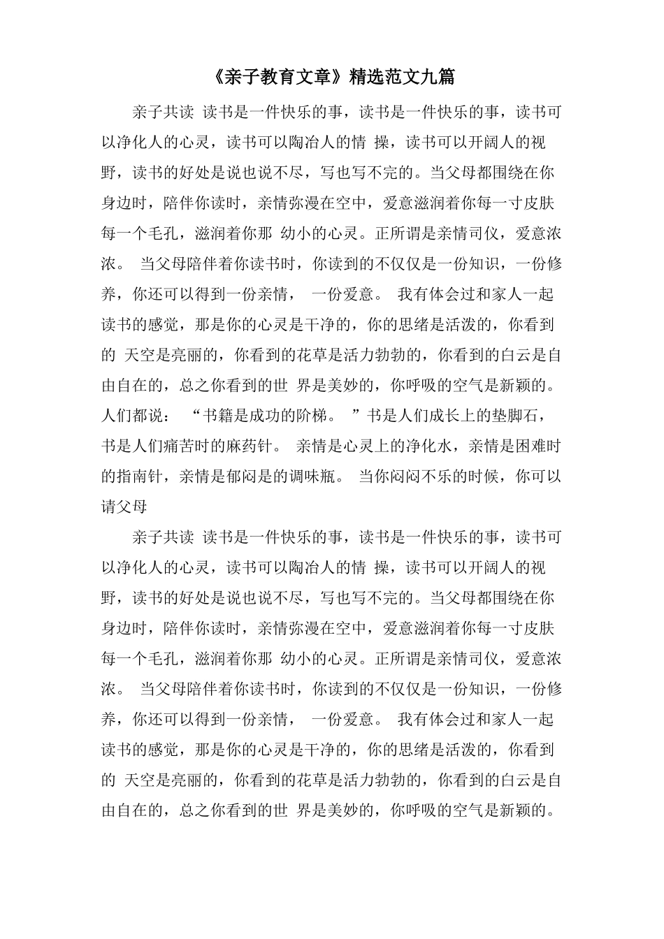 亲子教育文章范文九篇_第1页