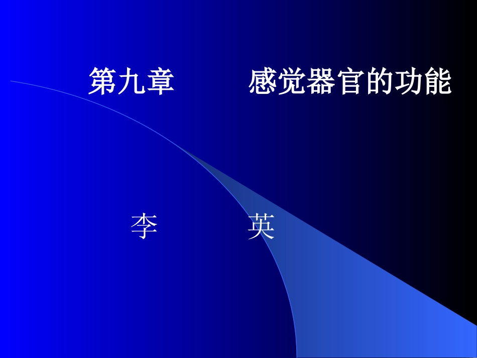 只有视锥细胞_第1页