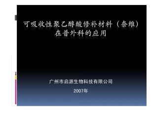可吸收性聚乙醇酸修补材料(普外科)