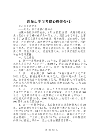 赴昆山学习考察心得体会(2)