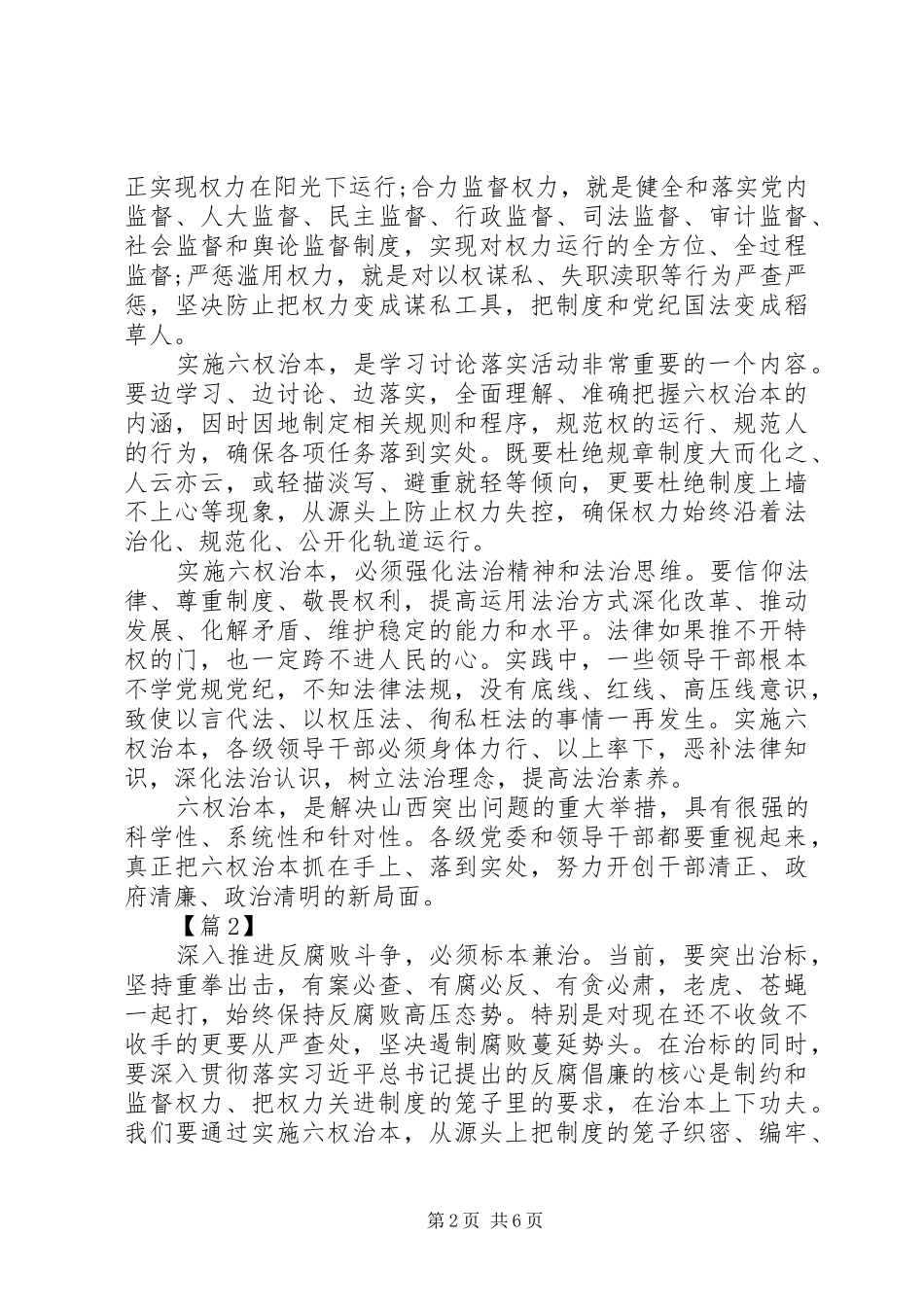 六权治本心得体会20XX年【最新】_第2页