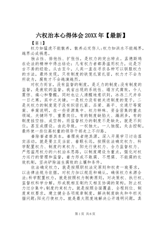 六权治本心得体会20XX年【最新】