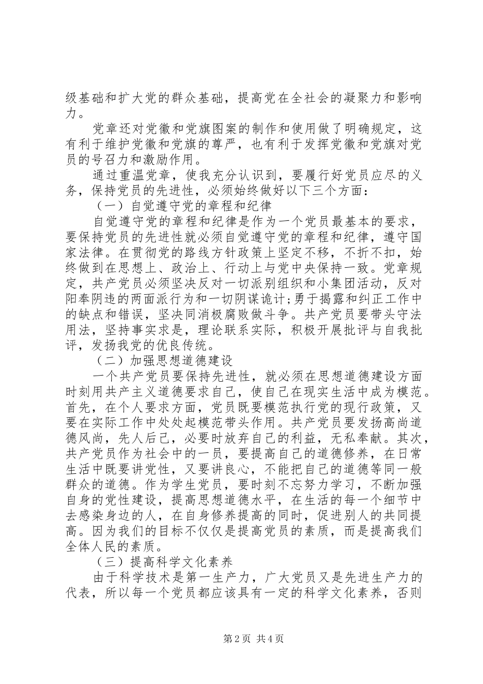 学习党章党史心得体会_第2页