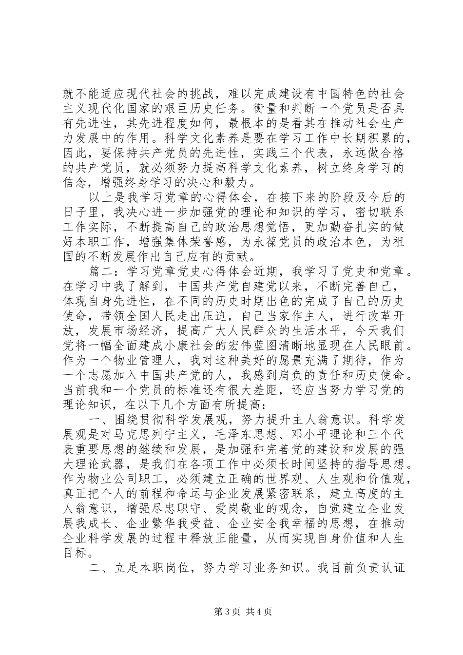学习党章党史心得体会_第3页