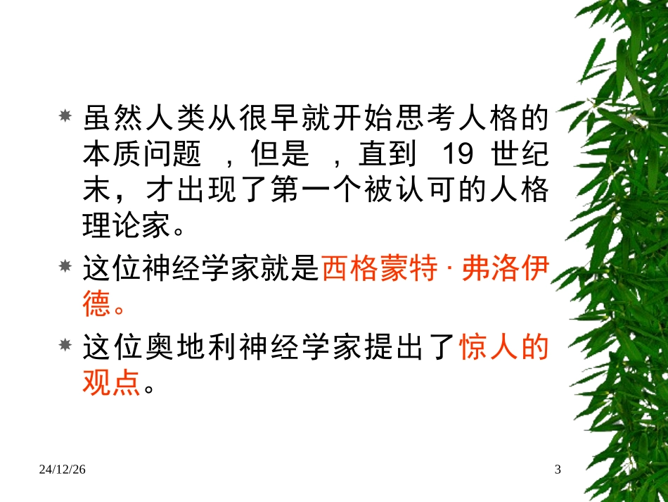 古典精神分析理论_第3页