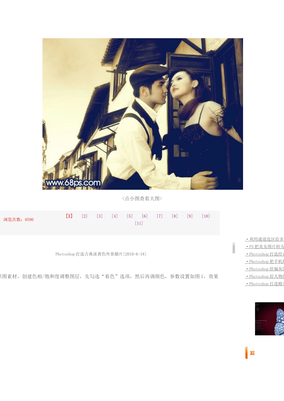 古典淡黄色外景婚片_第2页