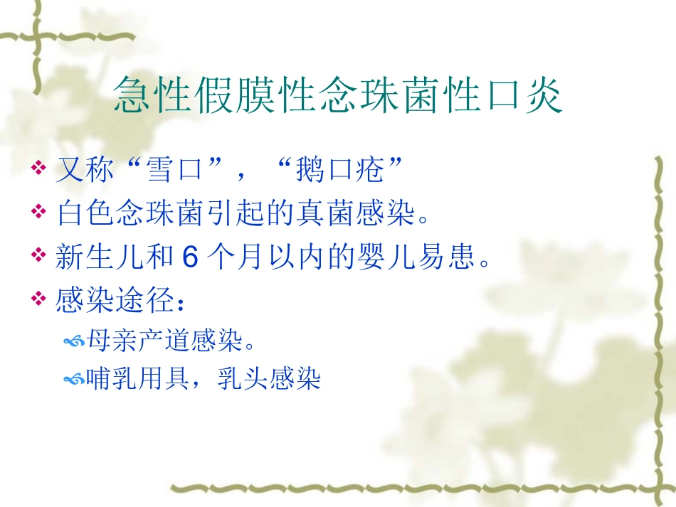 口腔黏膜病-mucosa disease_第2页