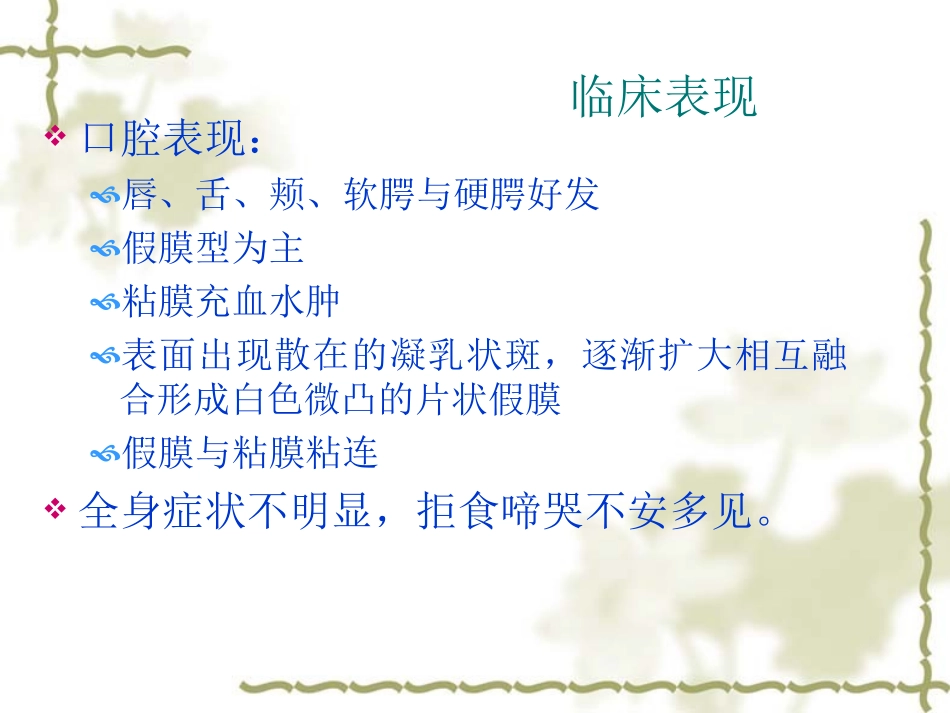 口腔黏膜病-mucosa disease_第3页