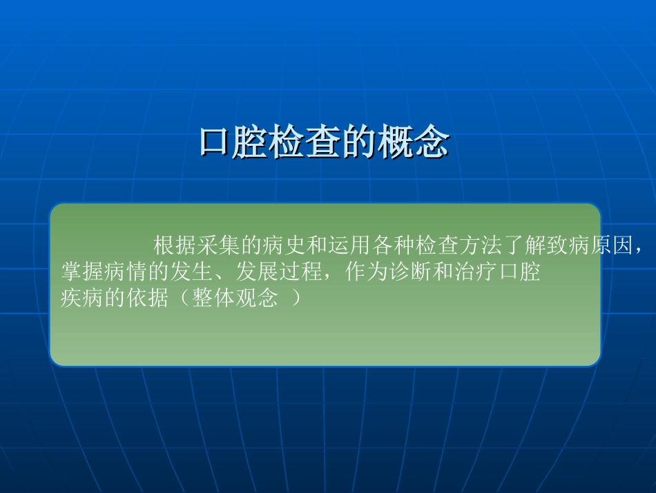 口腔颌面部检查_第2页