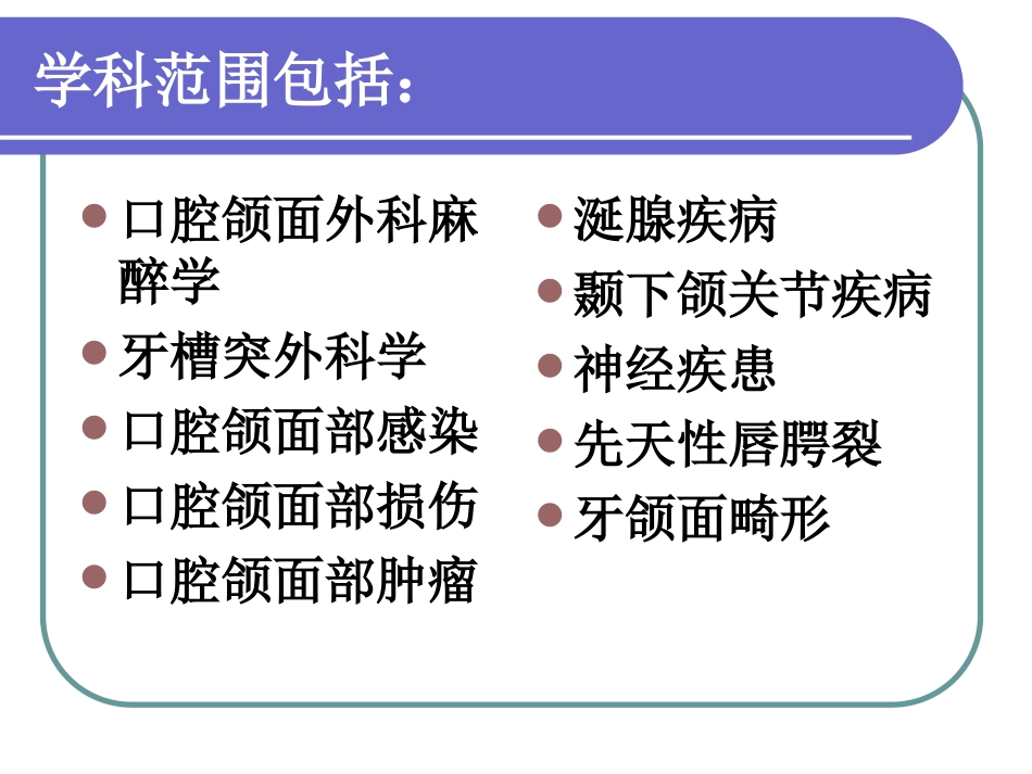 口腔颌面外科简介知识_第3页