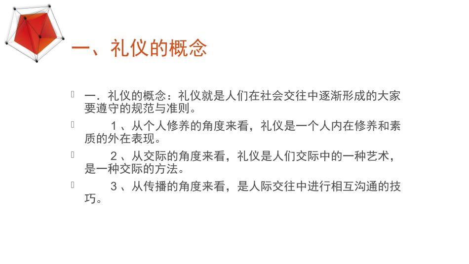 口腔门诊礼仪知识_第2页
