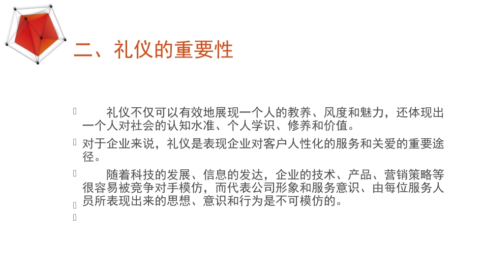 口腔门诊礼仪知识_第3页