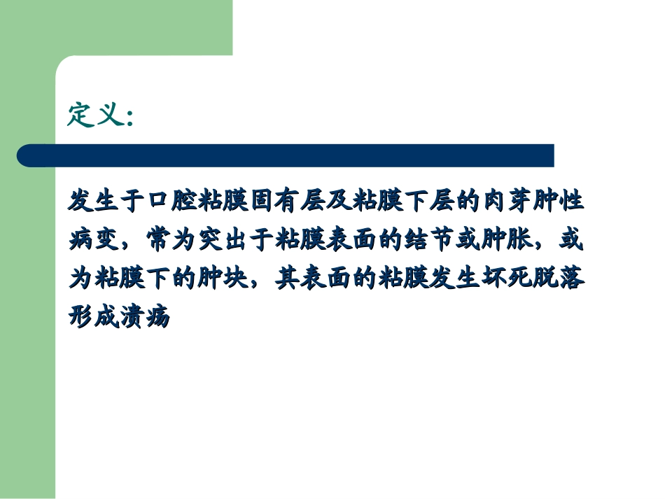 口腔粘膜病 第七章  口腔粘膜肉_第2页