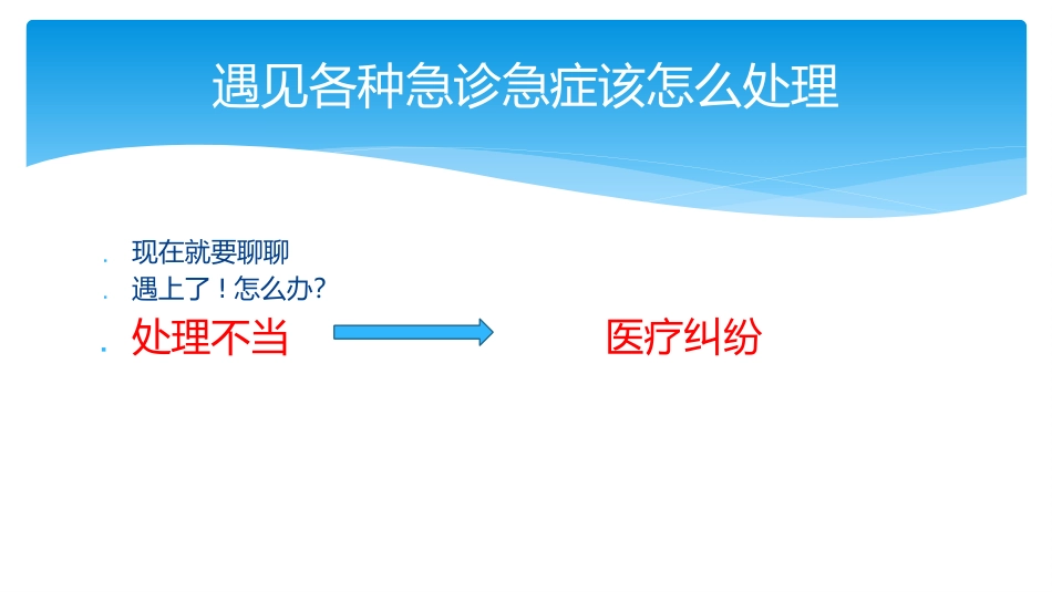 口腔科应急处理_第2页