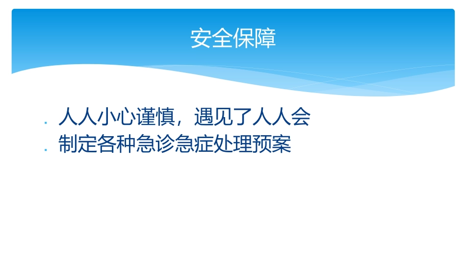 口腔科应急处理_第3页