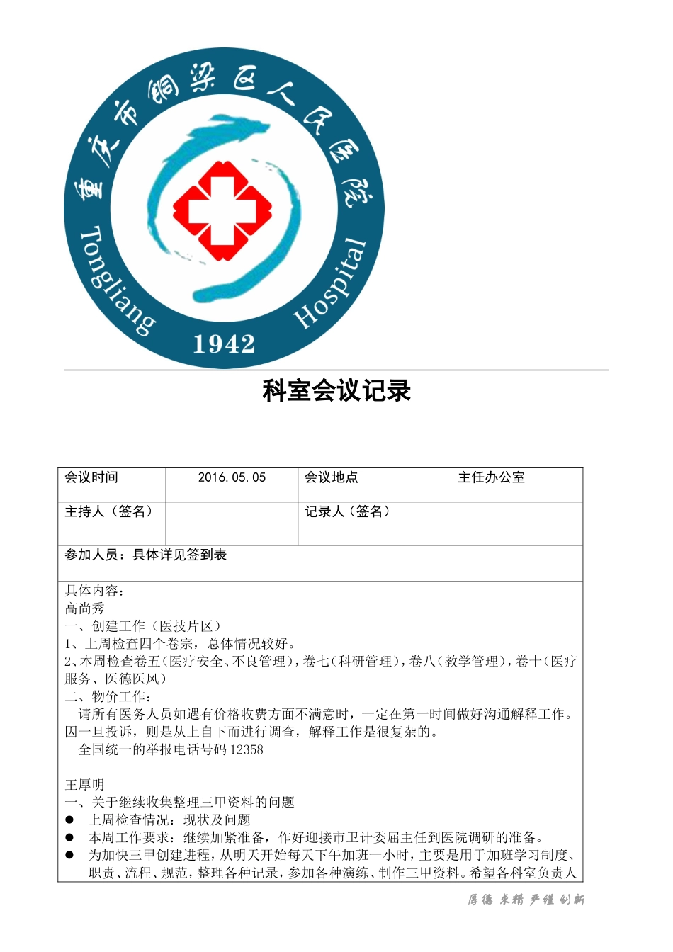 口腔科科务会_第1页