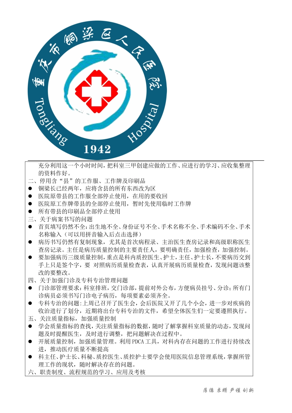 口腔科科务会_第2页
