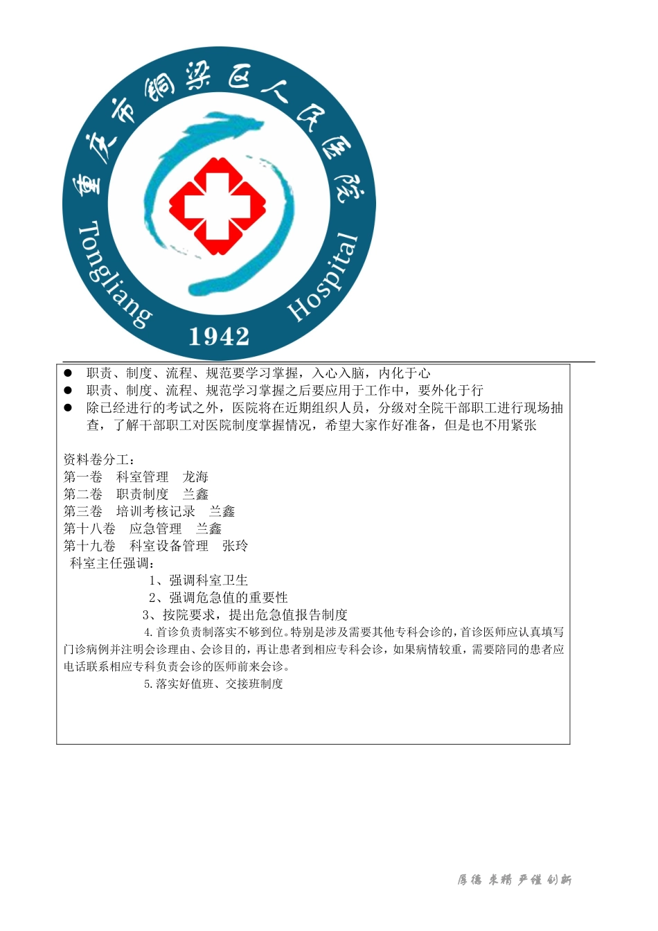 口腔科科务会_第3页