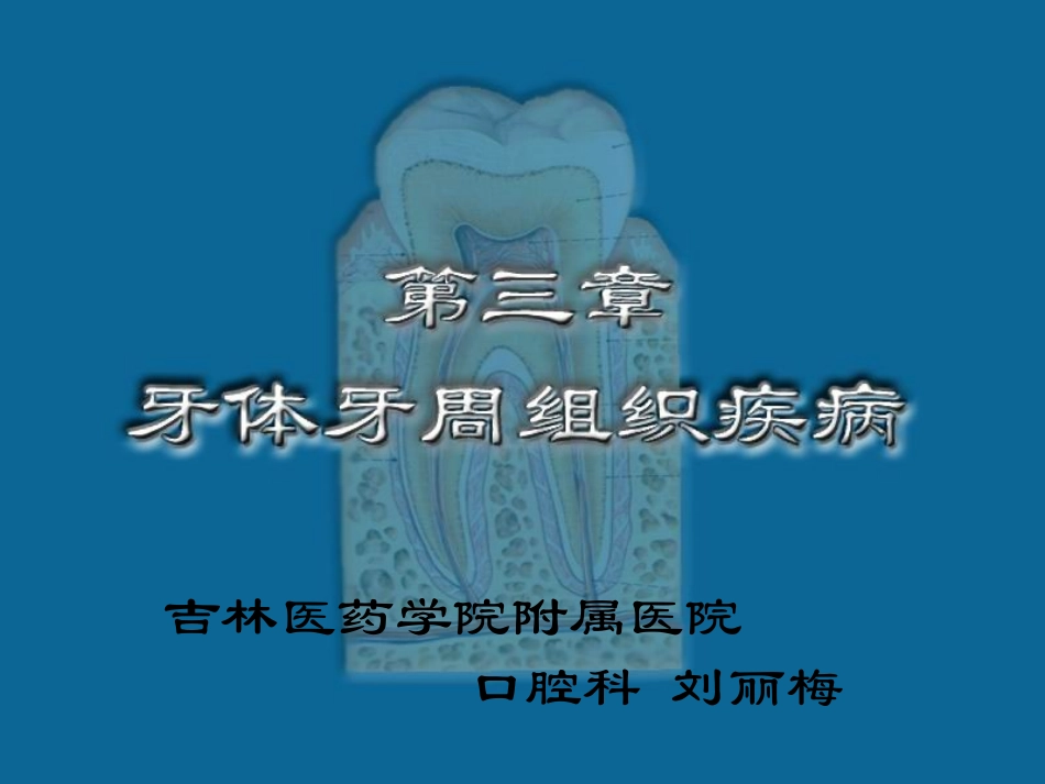 口腔科多媒体教程03_第2页