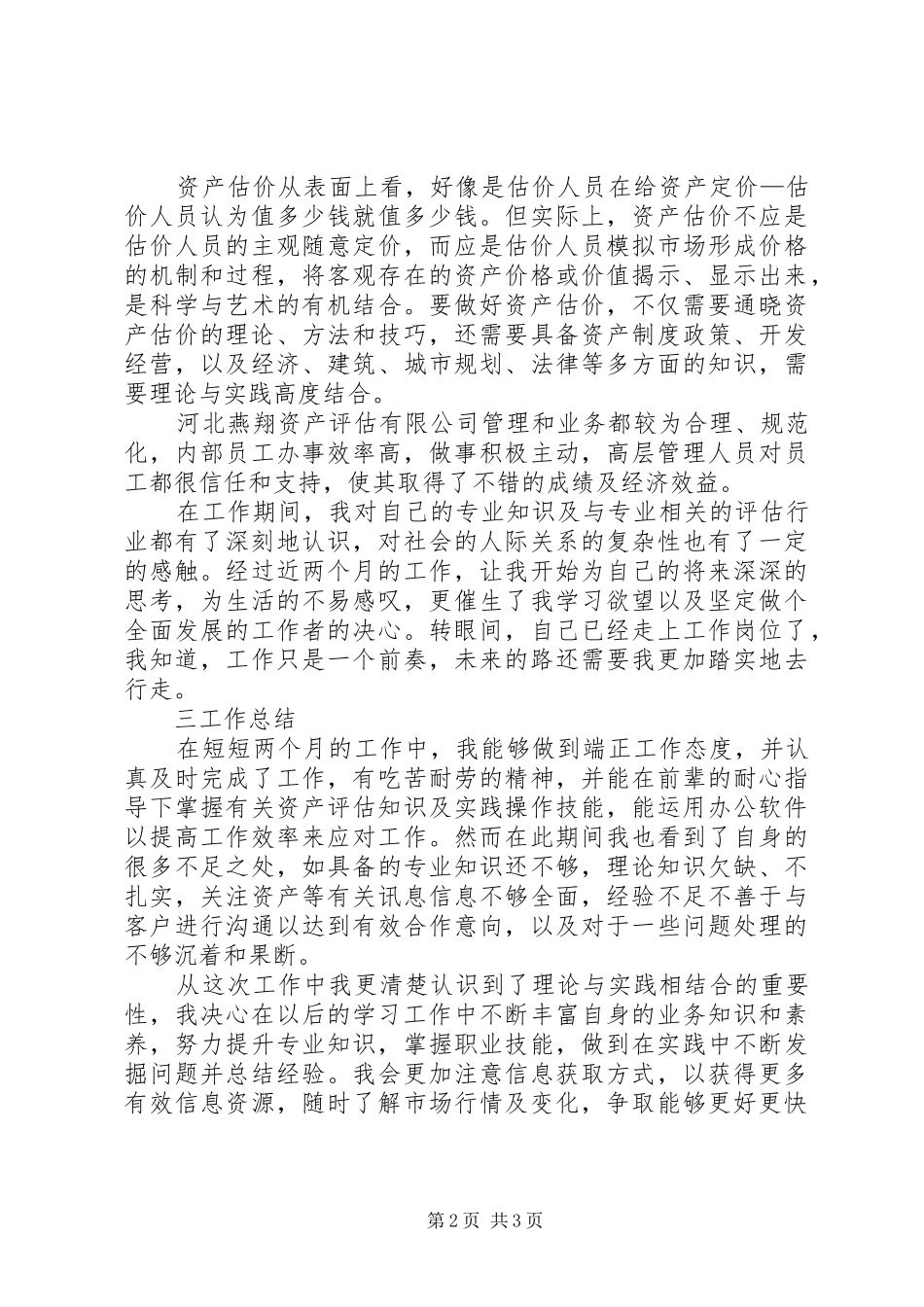 资产评估心得体会_第2页