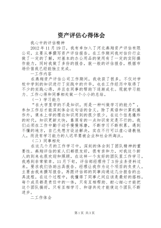 资产评估心得体会