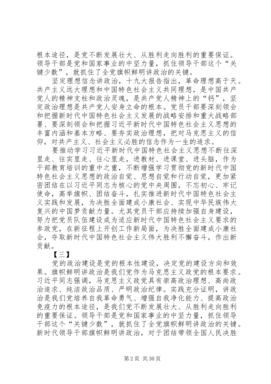 《新时代领导干部必须旗帜鲜明讲政治》学习体会18篇_第2页