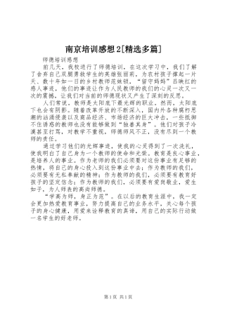 南京培训感想2[精选多篇] (5)