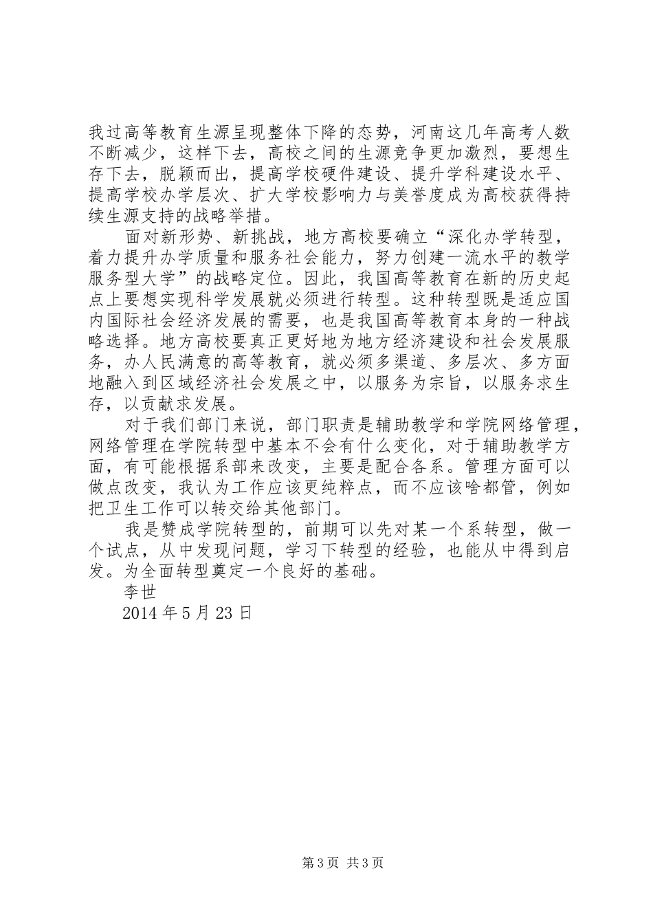 地方高校转型发展培训体会_第3页