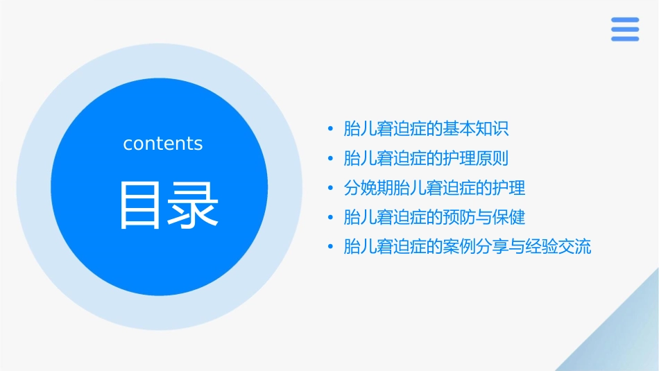 胎儿窘迫症的护理课件_第2页