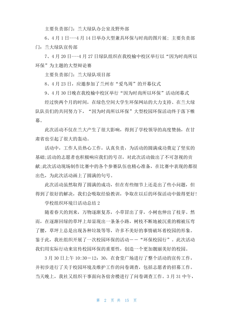 学校组织环境日活动总结范本十篇_第2页
