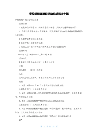 学校组织环境日活动总结范本十篇