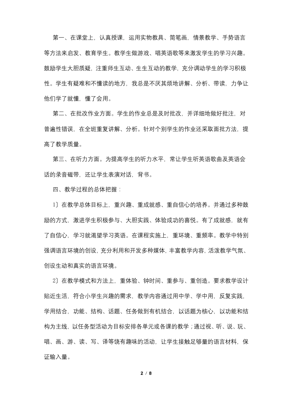 小学六年级英语教学工作总结精选3篇_第2页