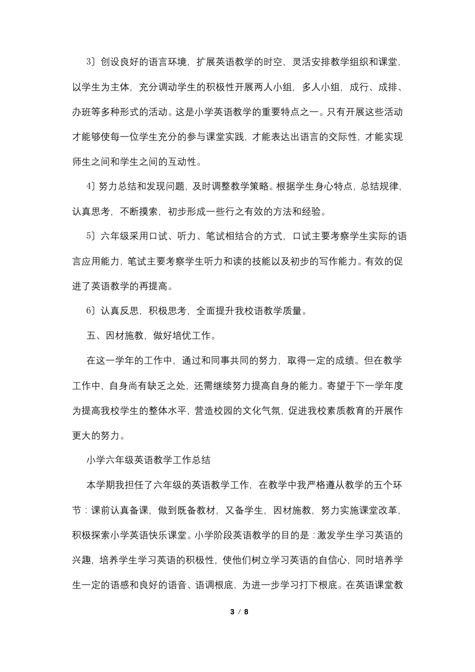 小学六年级英语教学工作总结精选3篇_第3页