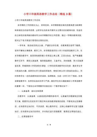 小学六年级英语教学工作总结精选3篇