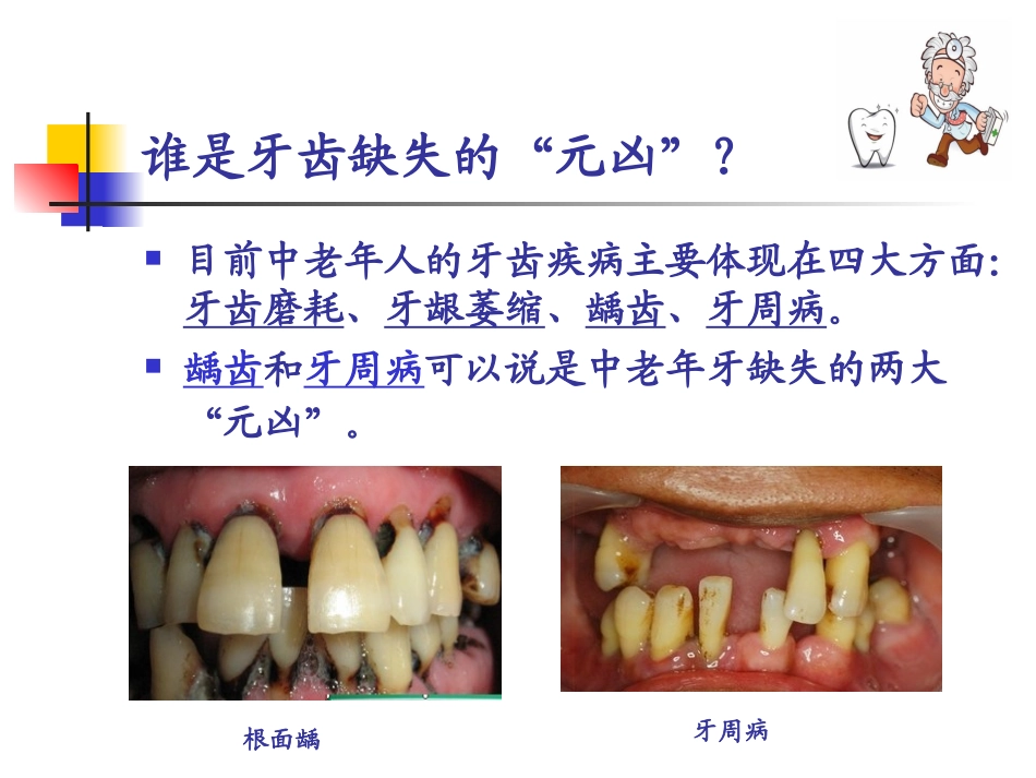 口腔科——中老年科普知识讲座_第3页