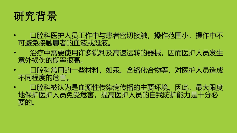 口腔科医护人员的职业防护_第2页