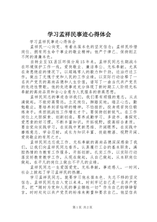 学习孟祥民事迹心得体会