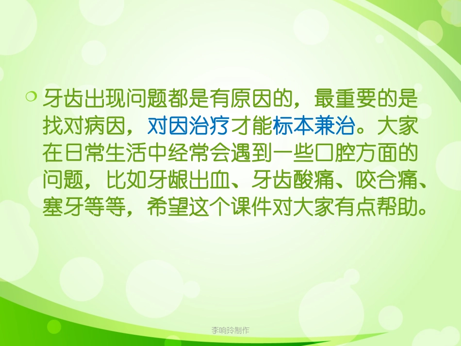 口腔常见问题及分析-李响玲_第2页