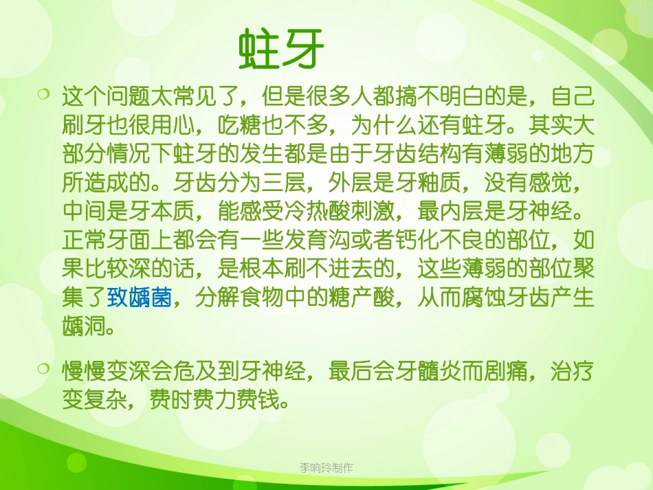 口腔常见问题及分析-李响玲_第3页